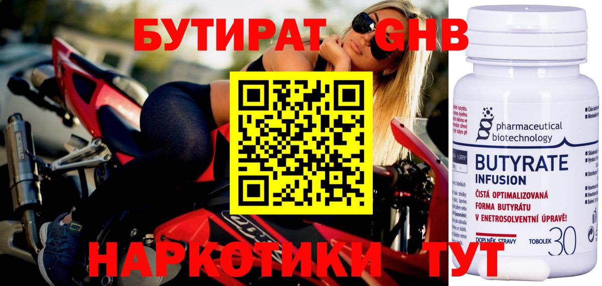БУТИРАТ  БУТИРАТ BDO  Вход с VPN  Белово 