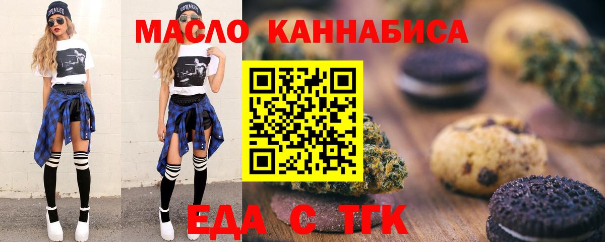 Белово  Печенье с ТГК конопля  Вход с VPN 