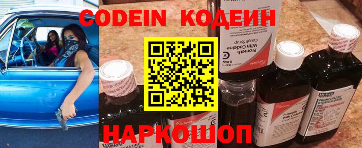 Белово  Кодеин напиток Lean (лин)  Вход с VPN 