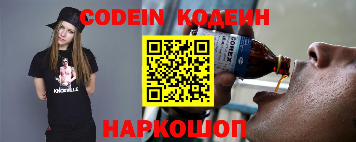 Кодеиновый сироп Lean напиток Lean (лин) Белово