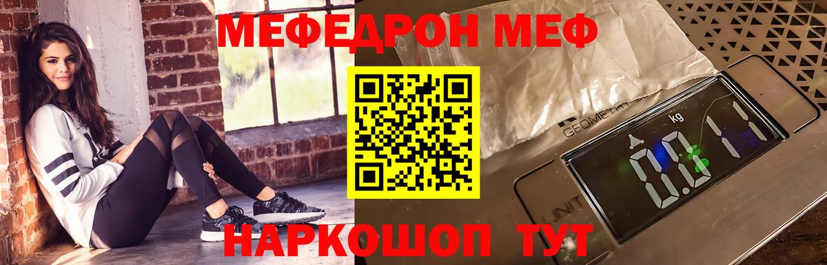 Мефедрон кристаллы Белово
