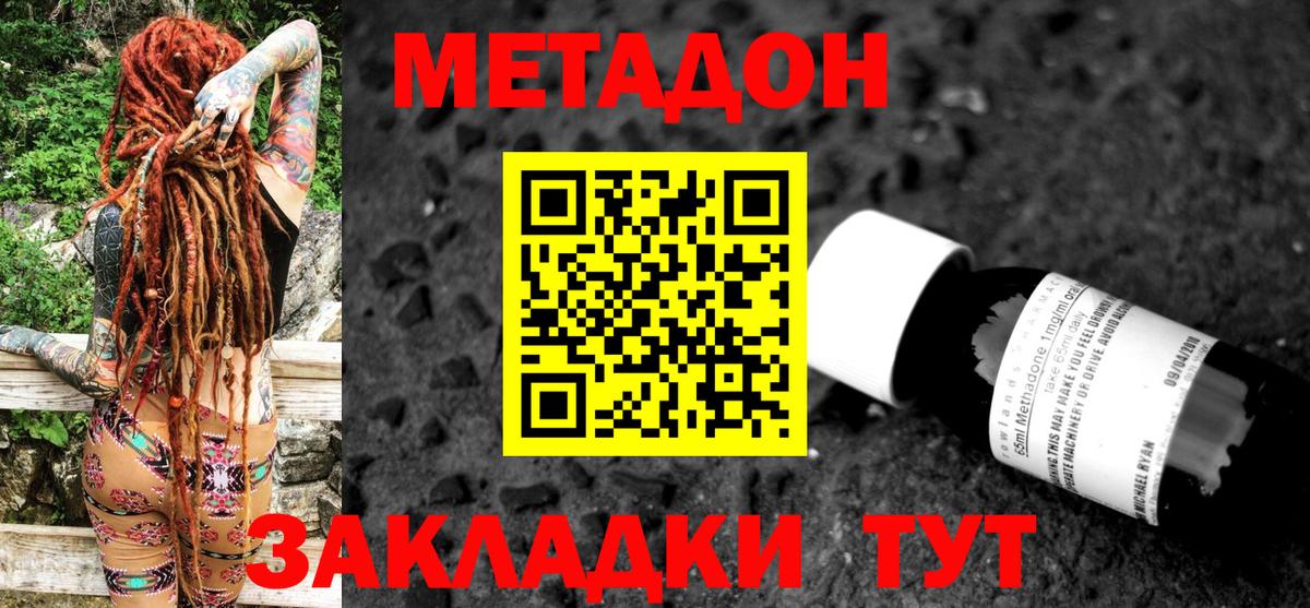 МЕТАДОН кристалл  Вход с VPN  Белово  МЕТАДОН белоснежный 