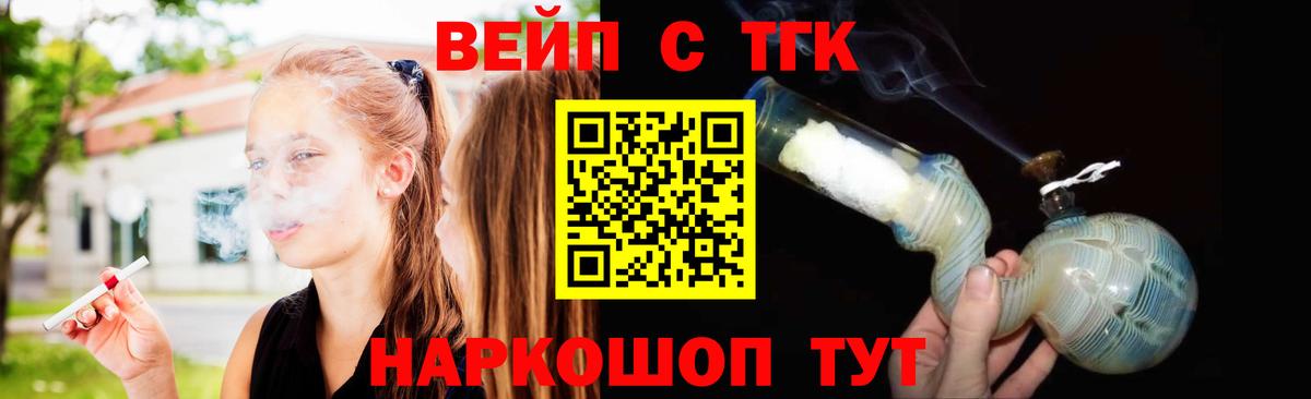ТГК вейп Белово